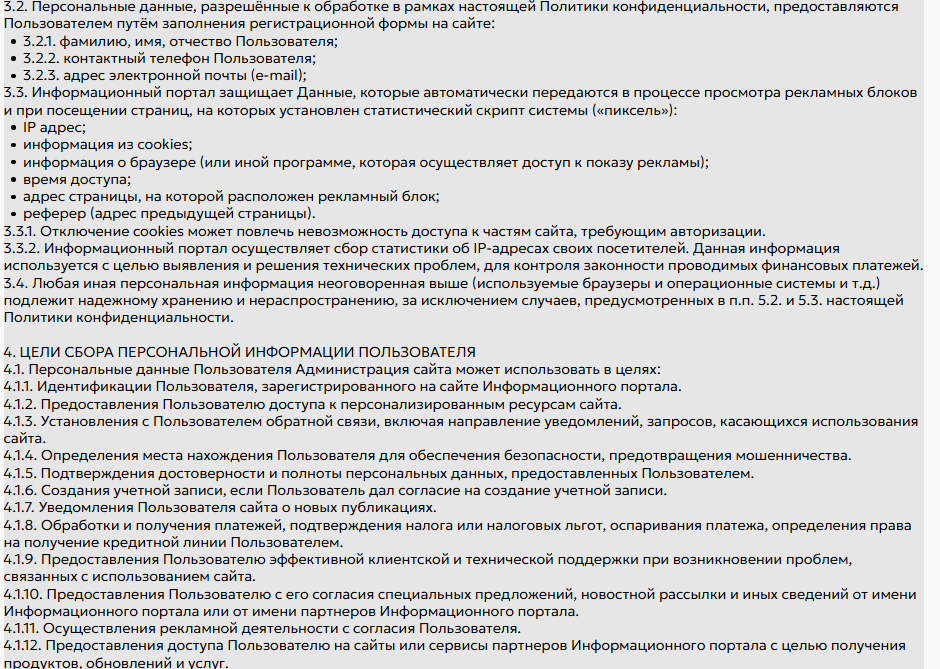 Страница 2 политики конфиденциальности ООО «ОЛИМП»